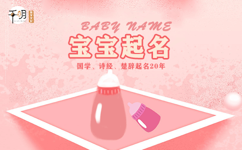 女孩名字怎么取好听