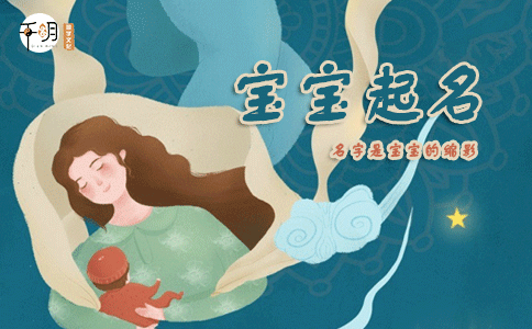 男宝宝生辰八字怎么取名