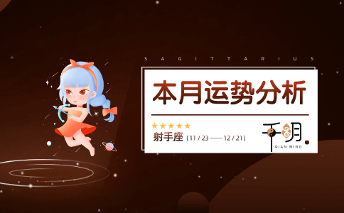 最全的星座分析