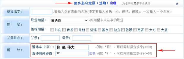 使用起名系统的避讳功能
